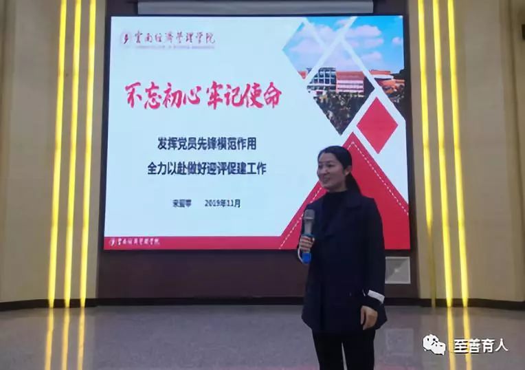 校领导宋爱苹为教育学院讲授“不忘初心、牢记使命” 主题党课 第 1 张