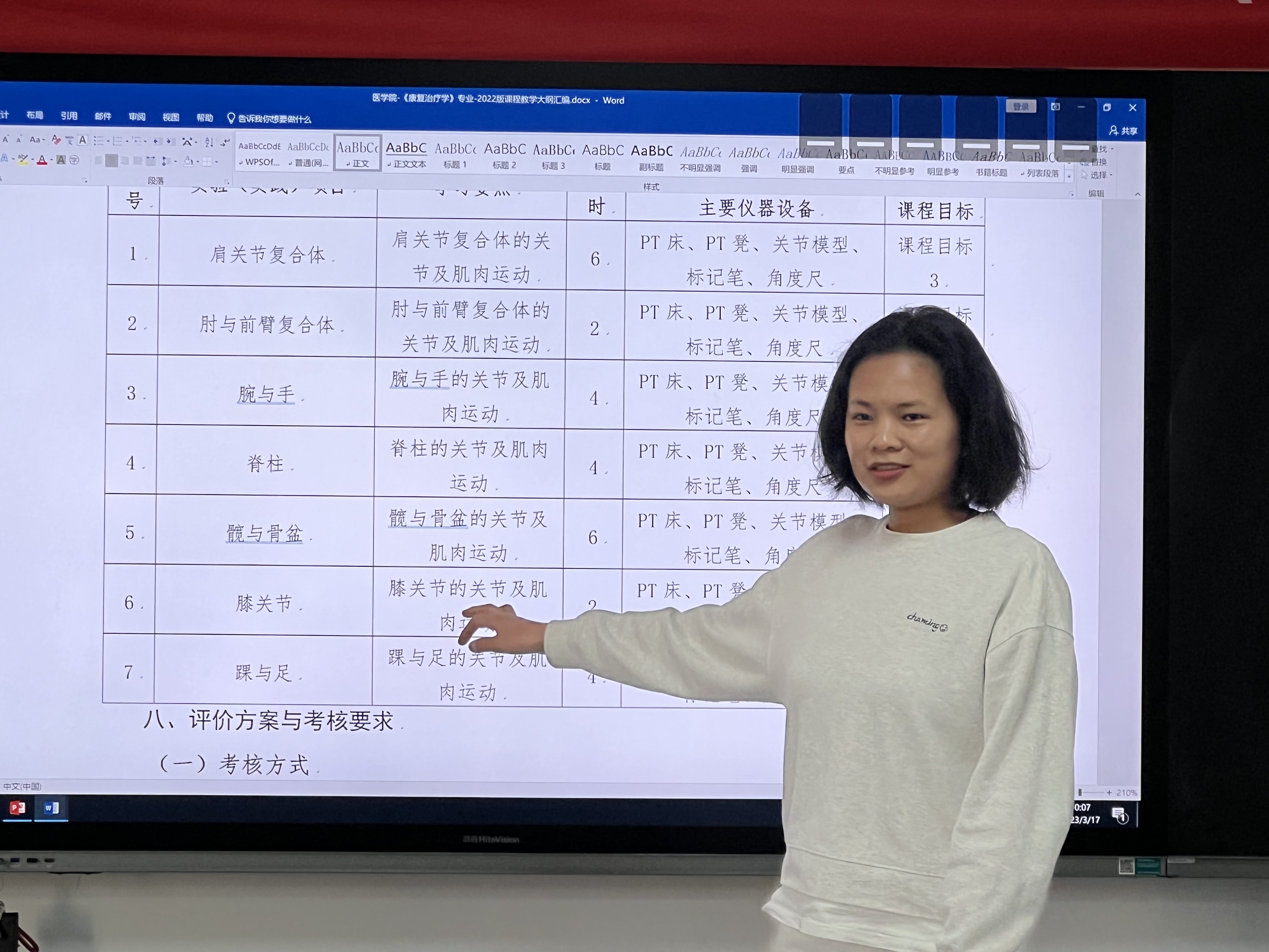 康复治疗学专业召开2022版本科教学大纲研讨会 第 3 张