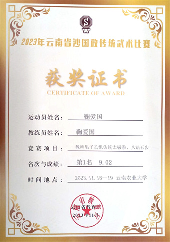 鞠爱国获奖证书.jpg 鞠爱国获奖证书.jpg