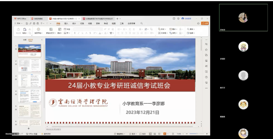 “研”途漫漫 终成硕果｜教育学院 2024届小学教育专业考研上岸20人 第 8 张