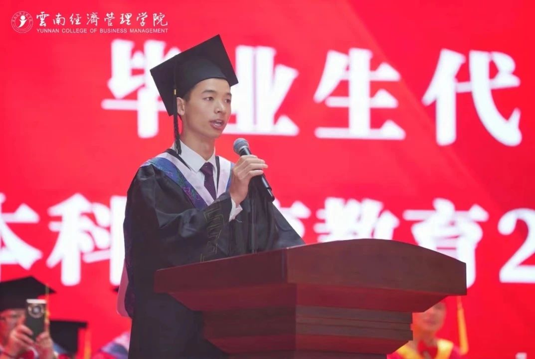 云南经济管理学院2024届毕业典礼优秀毕业生代表发言——邓礼伦 第 4 张
