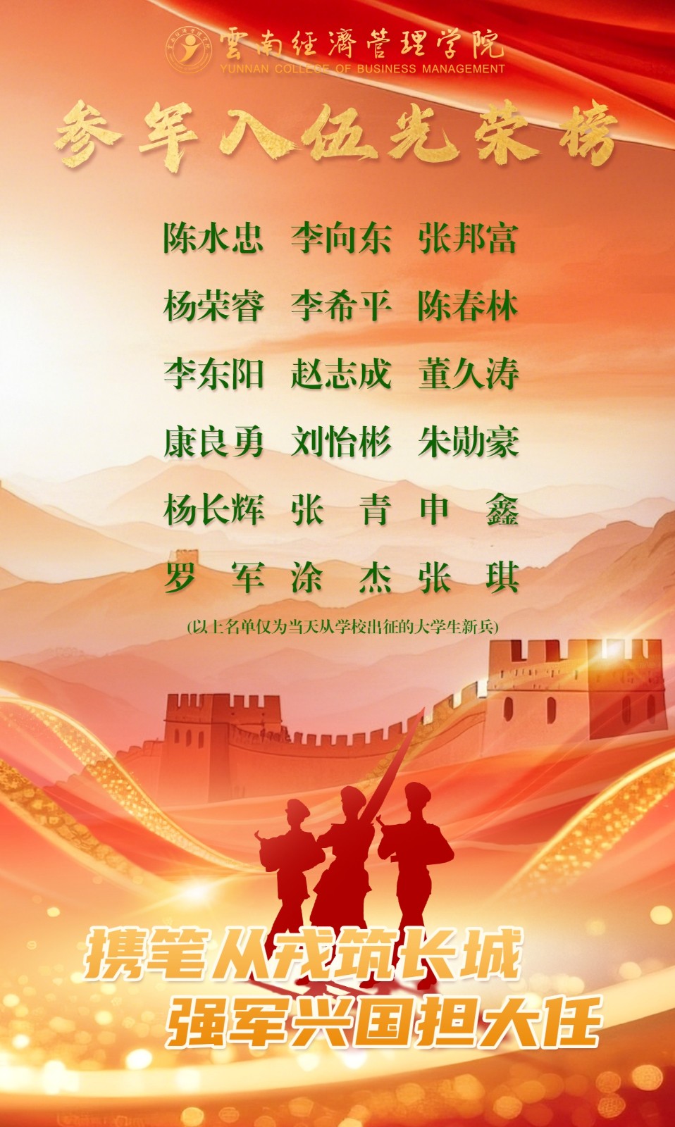 新兵欢送.jpg