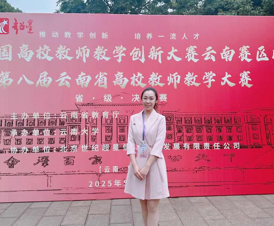 特等奖+1省奖+7‼️云经管教师在第五届教创赛斩获佳绩! 第 4 张 特等奖+1省奖+7‼️云经管教师在第五届教创赛斩获佳绩! 第 4 张