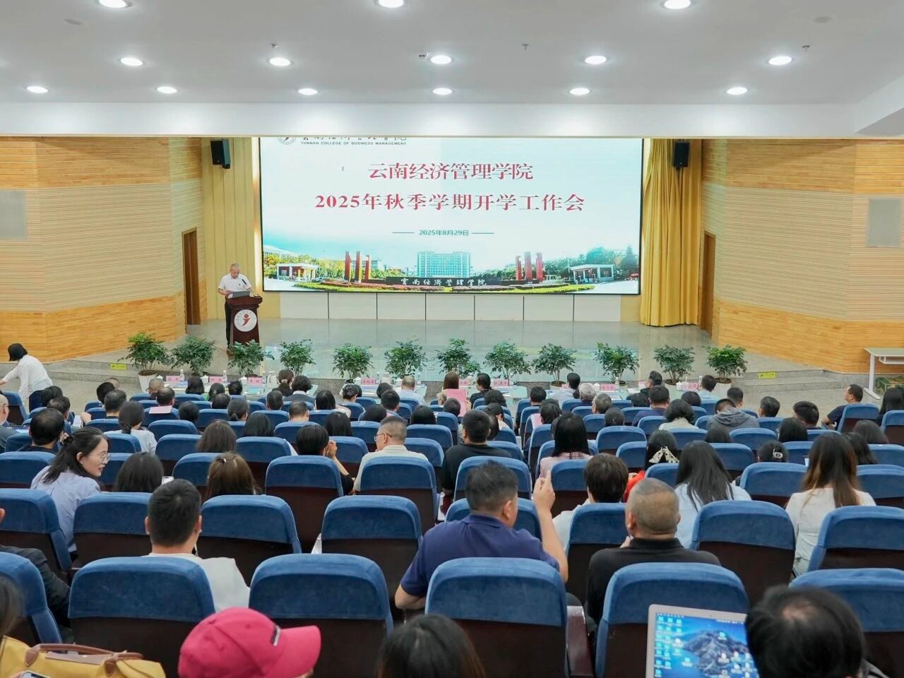 凝心聚力启新程 深化改革促发展|云南经济管理学院召开2025年秋季学期开学工作会 第 1 张 凝心聚力启新程 深化改革促发展|云南经济管理学院召开2025年秋季学期开学工作会 第 1 张
