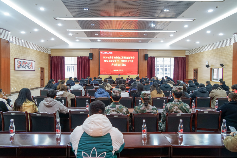 云南经济管理学院召开2025年安全稳定工作任务部署会议 第 1 张