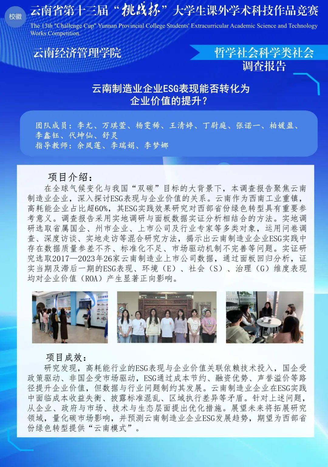 特等奖2项!经管学子在云南省第十三届“挑战杯”大学生课外学术科技作品竞赛中斩获佳绩! 第 5 张 特等奖2项!经管学子在云南省第十三届“挑战杯”大学生课外学术科技作品竞赛中斩获佳绩! 第 5 张