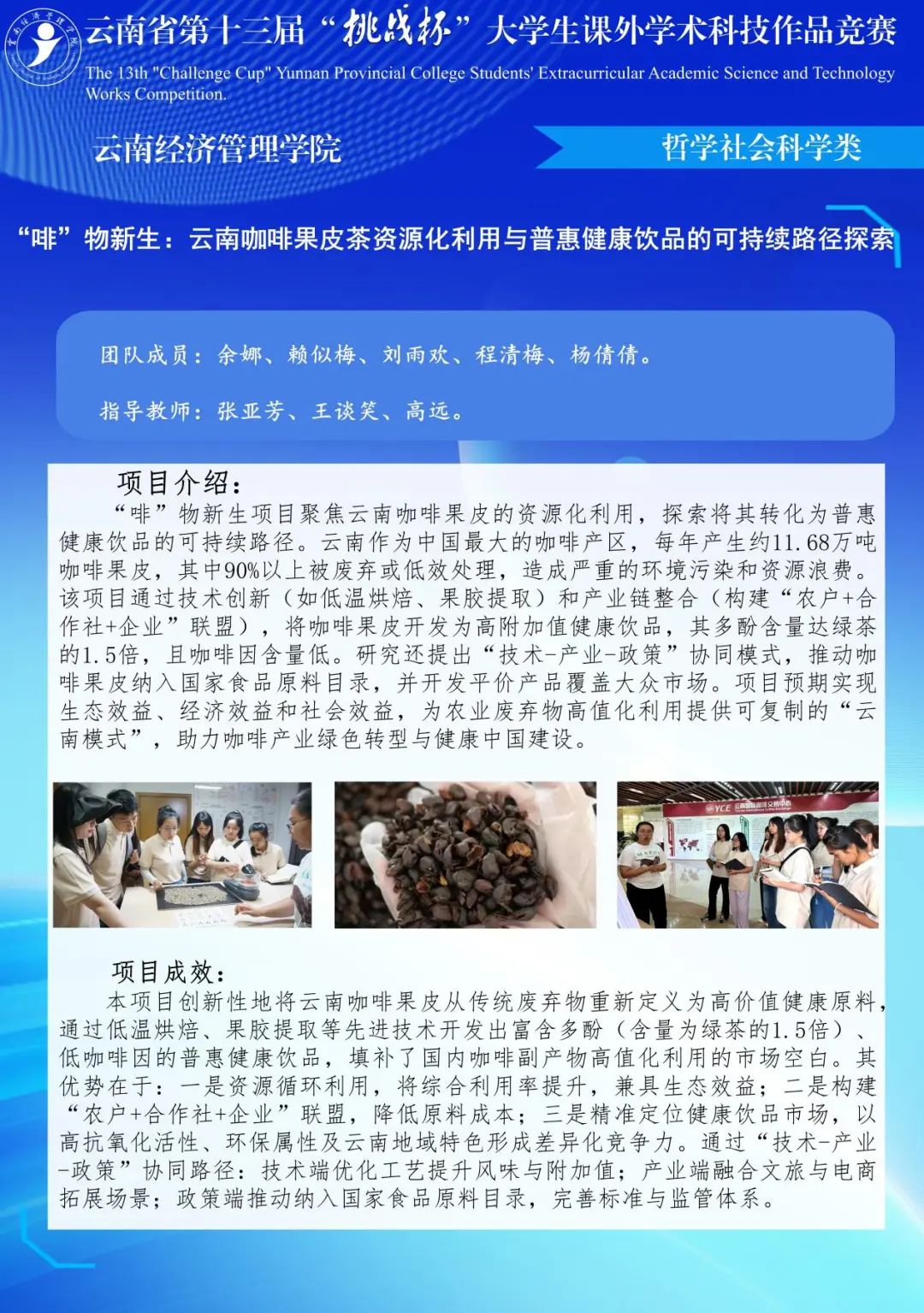 特等奖2项!经管学子在云南省第十三届“挑战杯”大学生课外学术科技作品竞赛中斩获佳绩! 第 6 张 特等奖2项!经管学子在云南省第十三届“挑战杯”大学生课外学术科技作品竞赛中斩获佳绩! 第 6 张