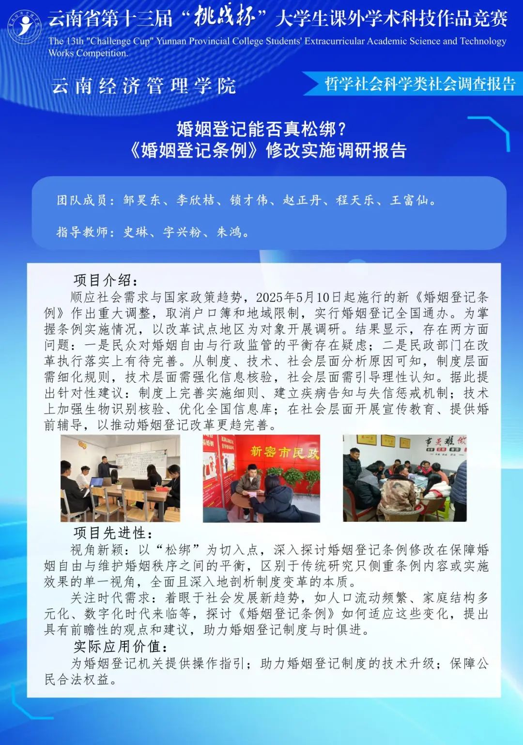 特等奖2项!经管学子在云南省第十三届“挑战杯”大学生课外学术科技作品竞赛中斩获佳绩! 第 7 张 特等奖2项!经管学子在云南省第十三届“挑战杯”大学生课外学术科技作品竞赛中斩获佳绩! 第 7 张