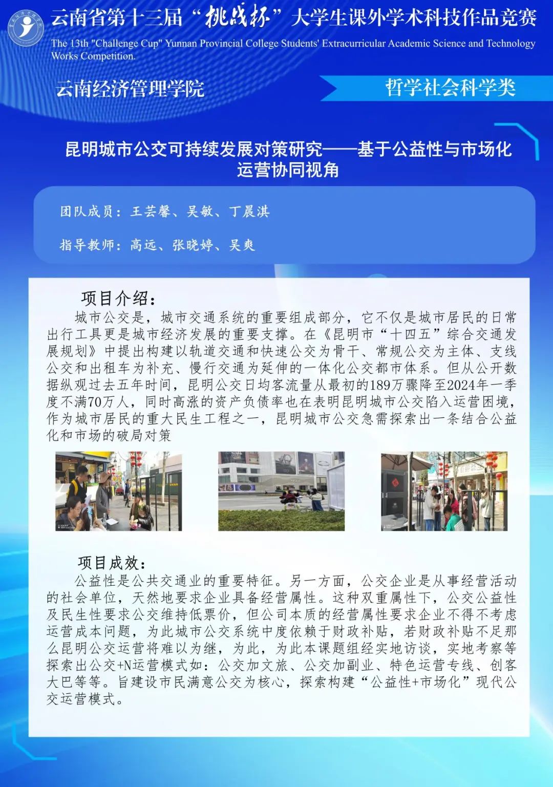 特等奖2项!经管学子在云南省第十三届“挑战杯”大学生课外学术科技作品竞赛中斩获佳绩! 第 8 张 特等奖2项!经管学子在云南省第十三届“挑战杯”大学生课外学术科技作品竞赛中斩获佳绩! 第 8 张