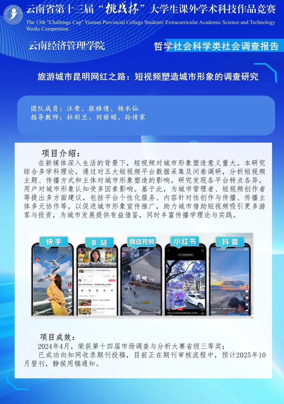 特等奖2项!经管学子在云南省第十三届“挑战杯”大学生课外学术科技作品竞赛中斩获佳绩! 第 9 张 特等奖2项!经管学子在云南省第十三届“挑战杯”大学生课外学术科技作品竞赛中斩获佳绩! 第 9 张