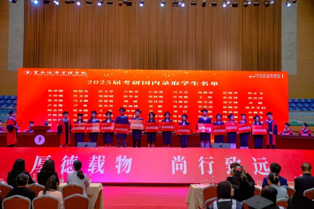 云南经济管理学院2025年毕业典礼隆重举行! 第 13 张 云南经济管理学院2025年毕业典礼隆重举行! 第 13 张