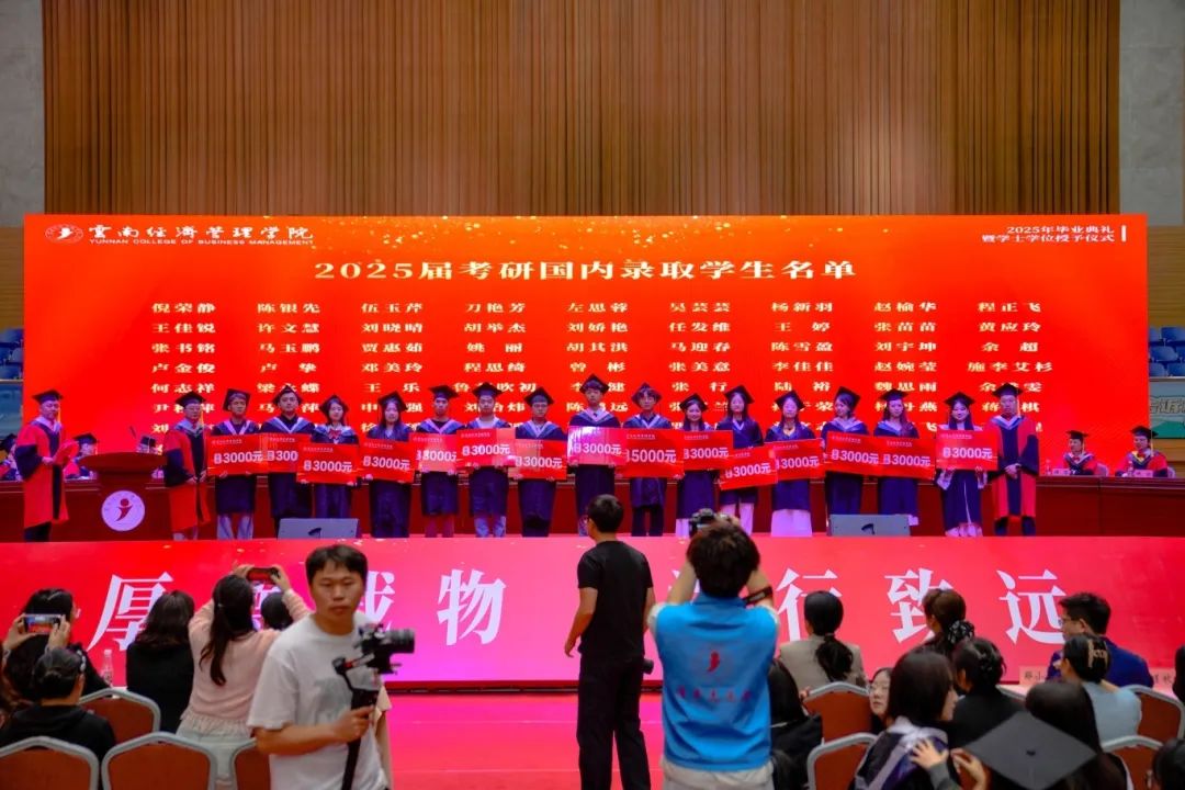 云南经济管理学院2025年毕业典礼隆重举行! 第 14 张 云南经济管理学院2025年毕业典礼隆重举行! 第 14 张