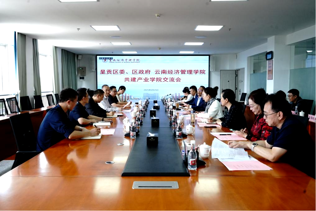 呈贡区委与云南经济管理学院共筑斗南国际花卉产业学院新未来 第 1 张 呈贡区委与云南经济管理学院共筑斗南国际花卉产业学院新未来 第 1 张