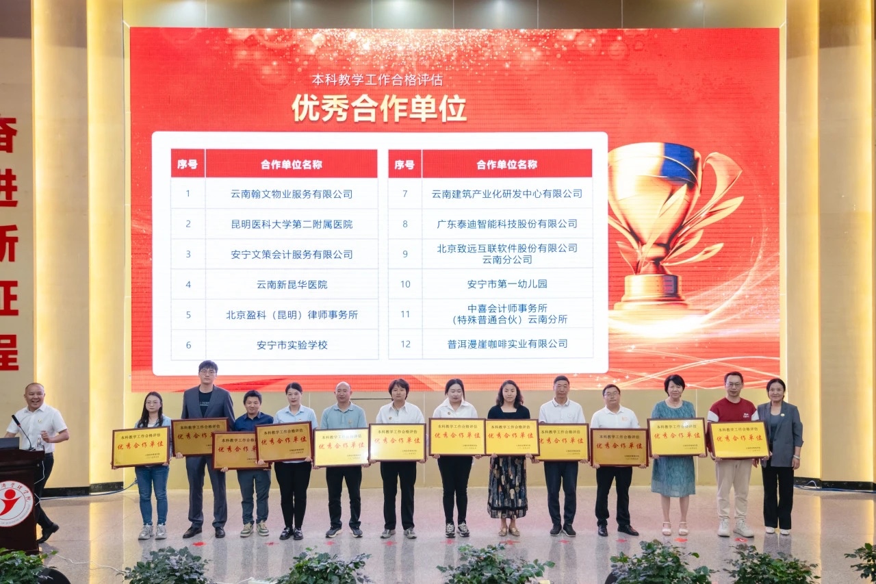 表彰！云南经济管理学院顺利通过本科教学工作合格评估！ 第 21 张