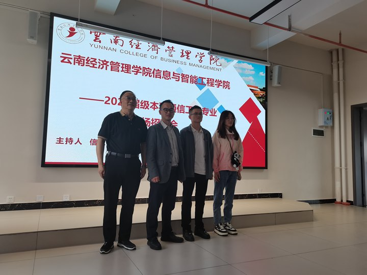 【同心协力谋发展  校企合作促就业】云南经济管理学院成功举办2025届通信工程专业专场招聘会 第 3 张