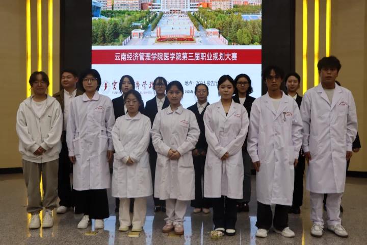 以规划为笔,绘就医路华章——记云南经济管理学院医学院第三届职业规划大赛高教组决赛 第 8 张 以规划为笔,绘就医路华章——记云南经济管理学院医学院第三届职业规划大赛高教组决赛 第 8 张