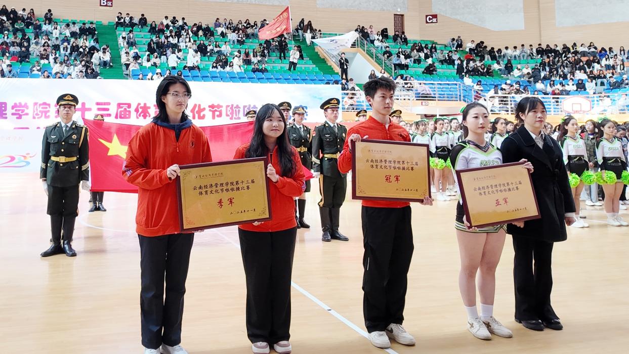 寒日燃情终章 青春逐梦未央——云南经济管理学院第二十八届冬季运动会圆满结束 第 14 张