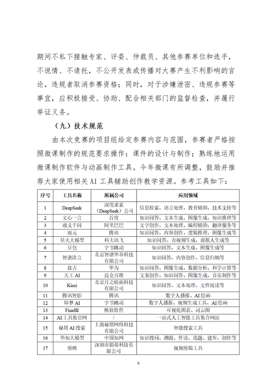 云经管教育〔2025〕3号AI赋能，微课创新教育学院师范生计算机设计大赛项目培育计划_08.png