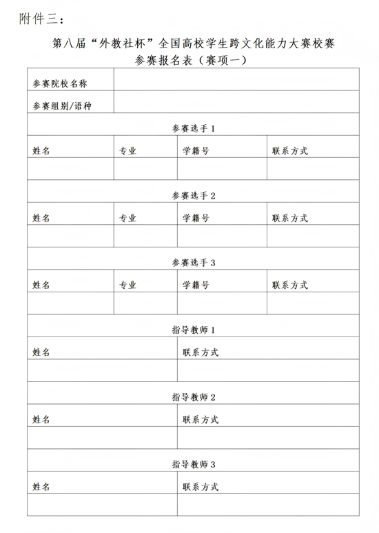 关于举办2025年“外教社杯”第八届全国高校学生跨文化能力大赛校园选拔赛的通知20250912_01(1).png 关于举办2025年“外教社杯”第八届全国高校学生跨文化能力大赛校园选拔赛的通知20250912_01(1).png