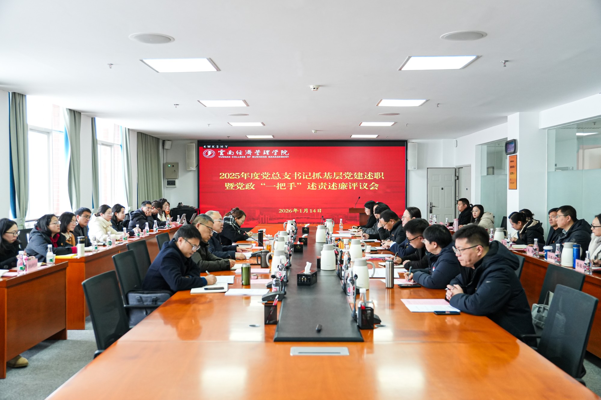 学校召开2025年度党总支书记抓基层党建工作述职评议考核暨党政“一把手”述责述廉评议会 第 1 张