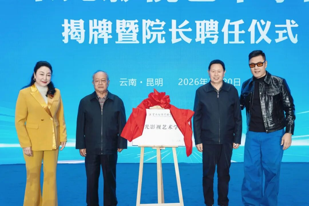 于荣光任院长‼️荣光影视艺术学院成立！ 第 5 张