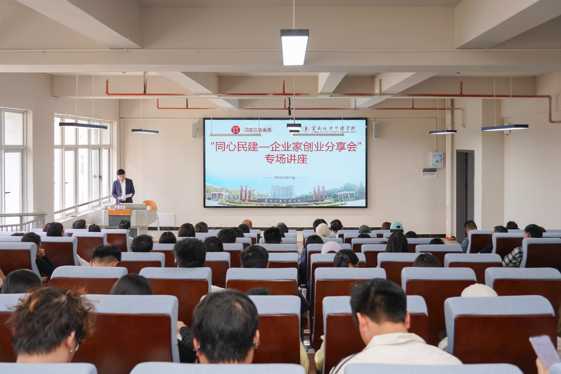 阮鸿献企业家走进云南经济管理学院共话青年成长与时代担当 第 6 张 阮鸿献企业家走进云南经济管理学院共话青年成长与时代担当 第 6 张