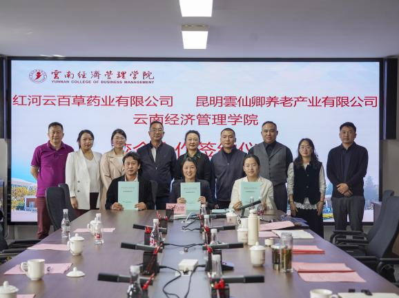 云南经济管理学院携手两大企业共建实践基地 第 2 张 云南经济管理学院携手两大企业共建实践基地 第 2 张
