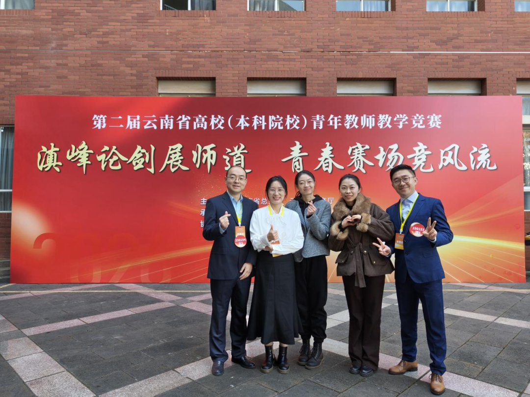 新突破！云经管在第二届云南省高校青年教师教学竞赛中斩获佳绩 第 13 张